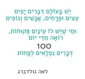 הכרת הטוב וראית טוב