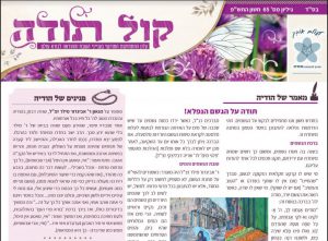קול תודה חשון תשפ